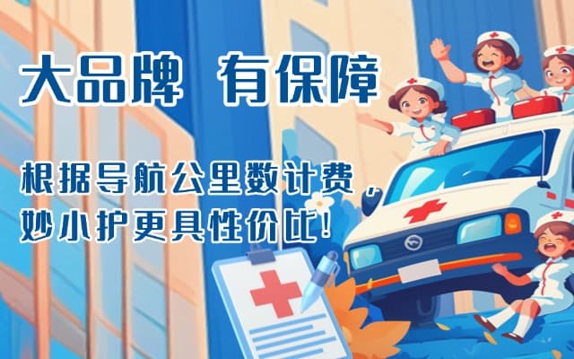 昌图救护车转运